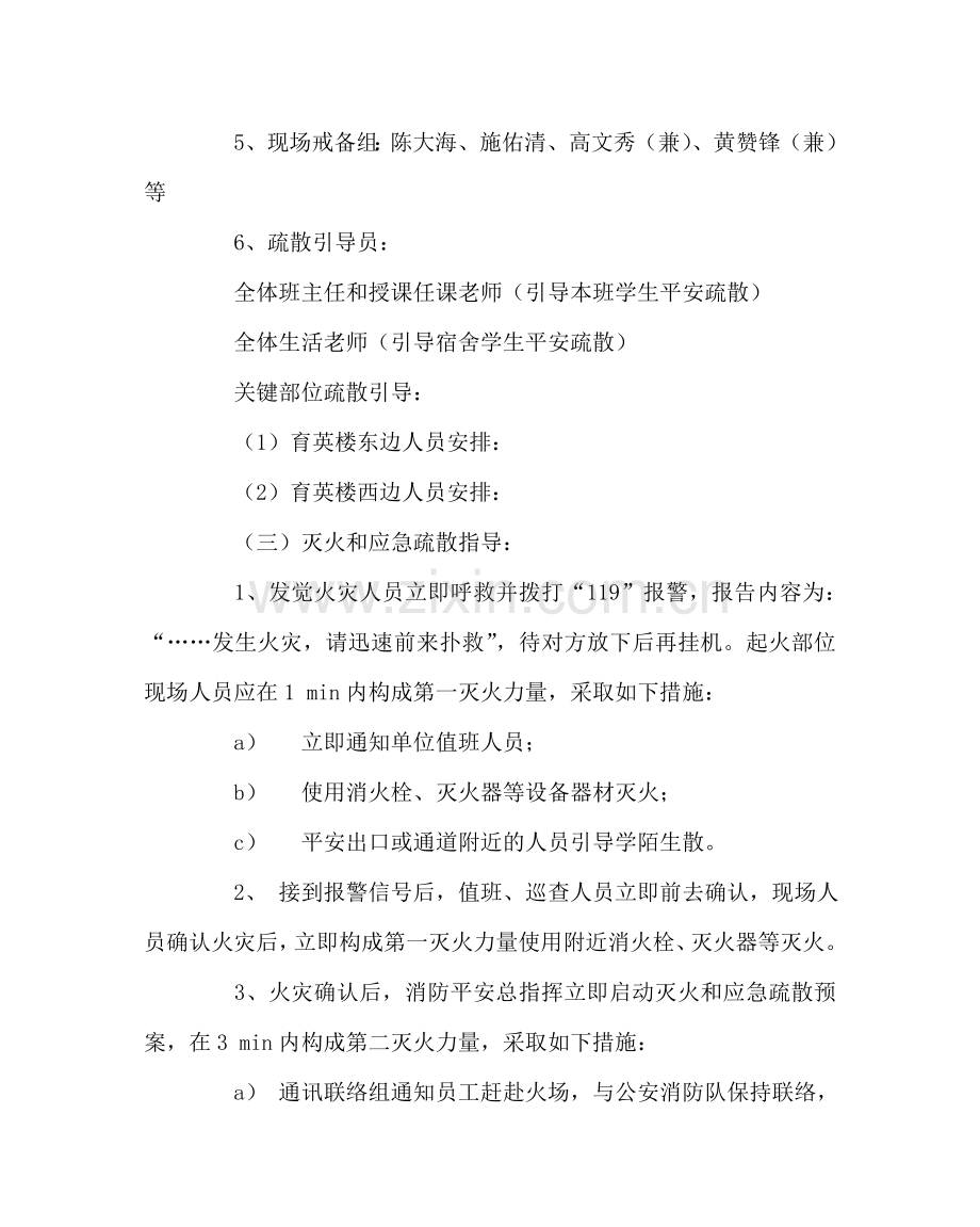 政教处范文消防安全应急预案 .doc_第2页