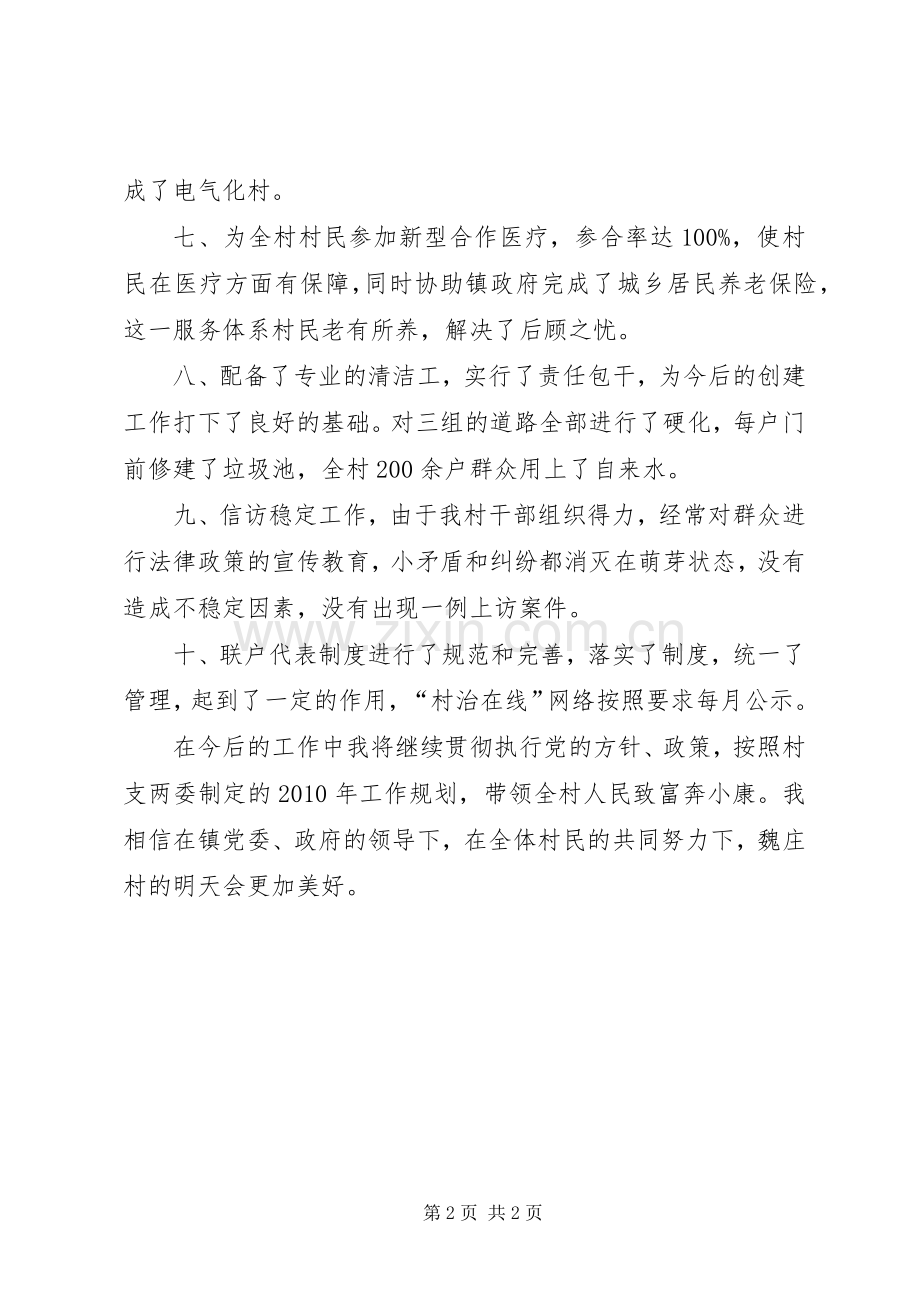 村主任年度述职报告.docx_第2页