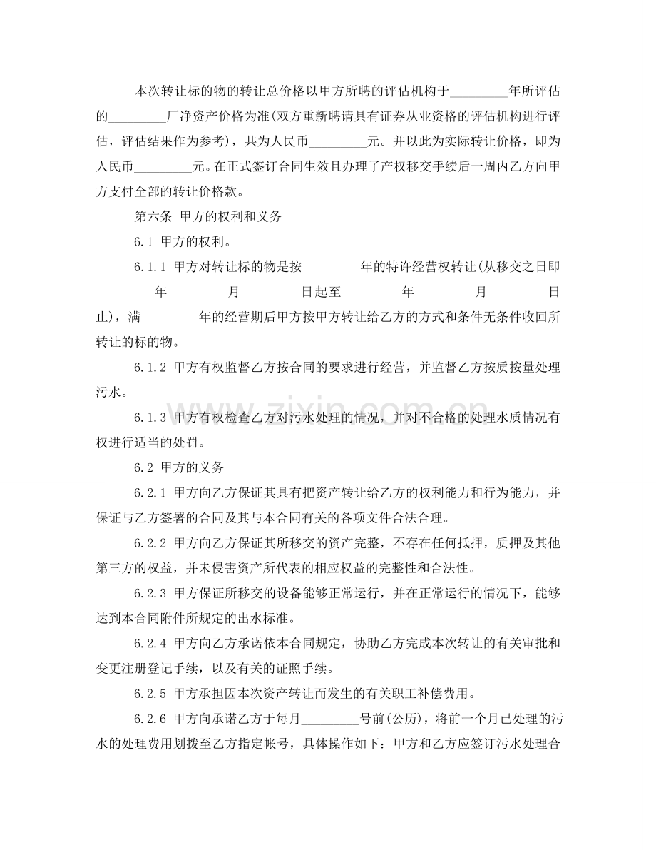特许经营权转让协议书范本 .doc_第2页