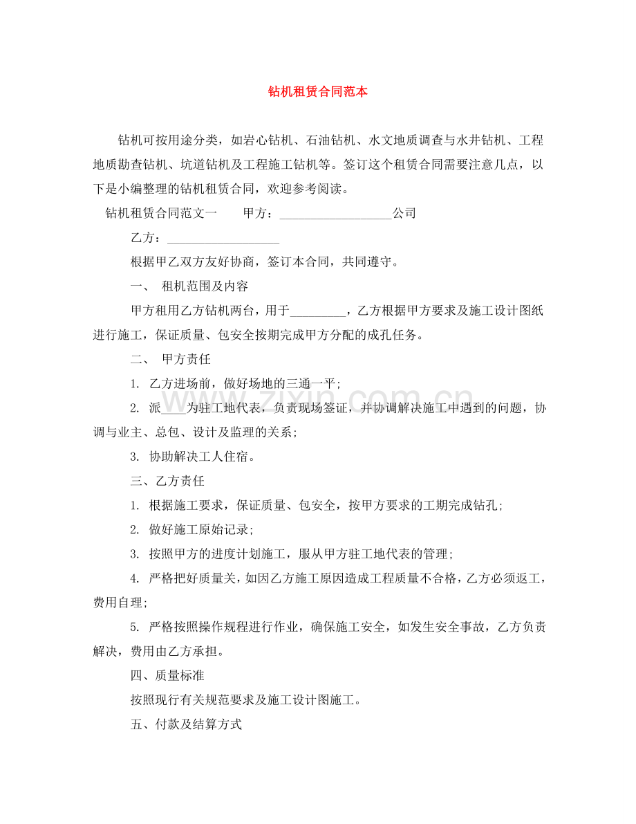 钻机租赁合同范本 .doc_第1页