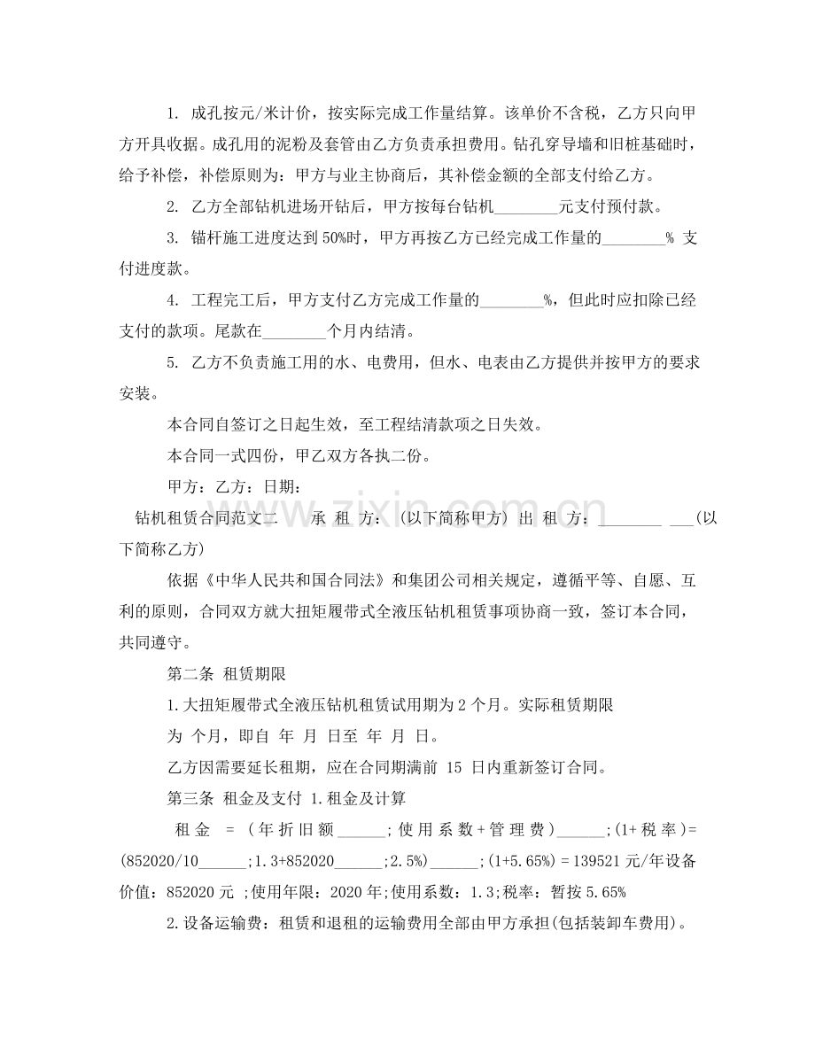 钻机租赁合同范本 .doc_第2页