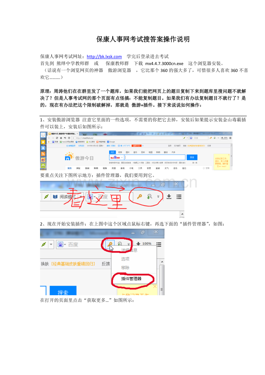 保康人事网考试搜答案操作说明.doc_第1页