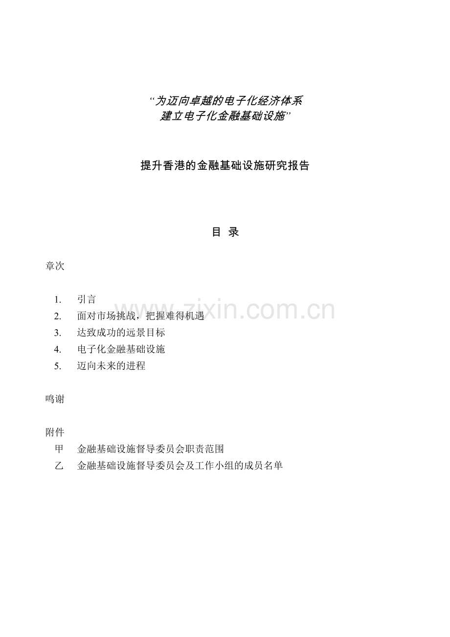 提升香港的金融基础设施.docx_第2页
