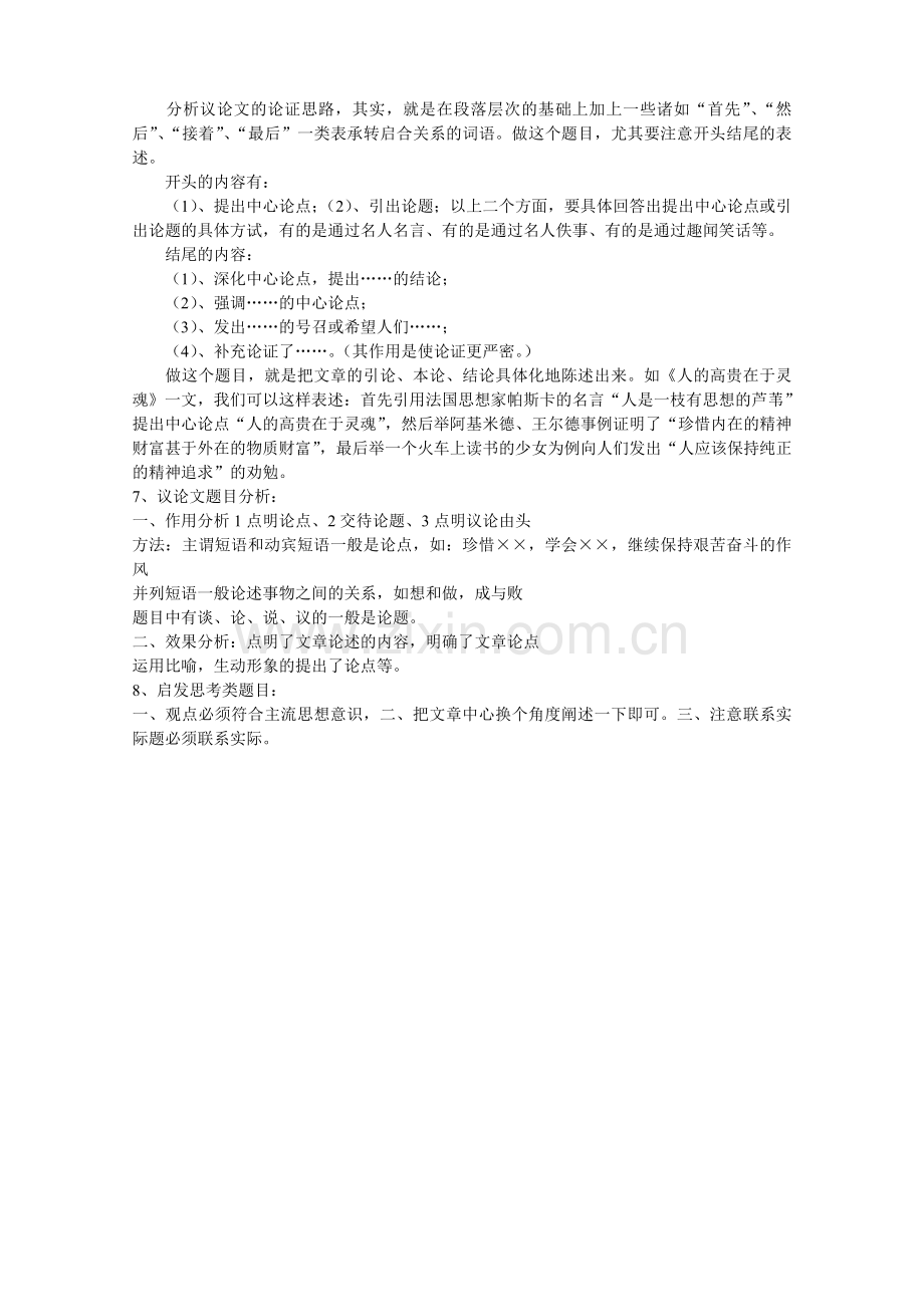 议论文阅读知识储备与答题技巧.doc_第2页