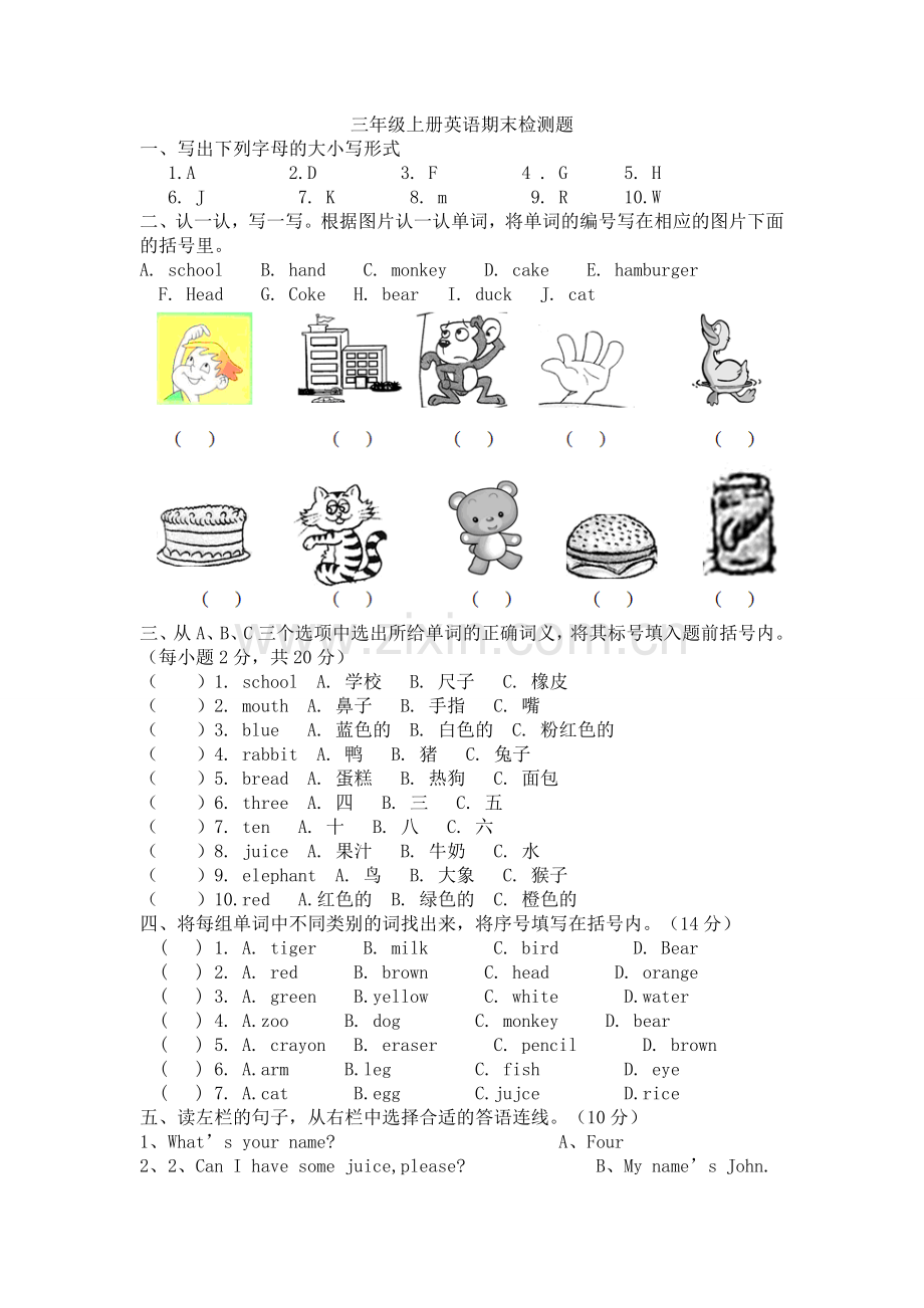 三年级上册英语期末检测题.doc_第1页