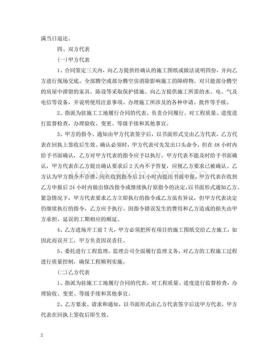 装修承包合同模板3篇 .doc_第2页