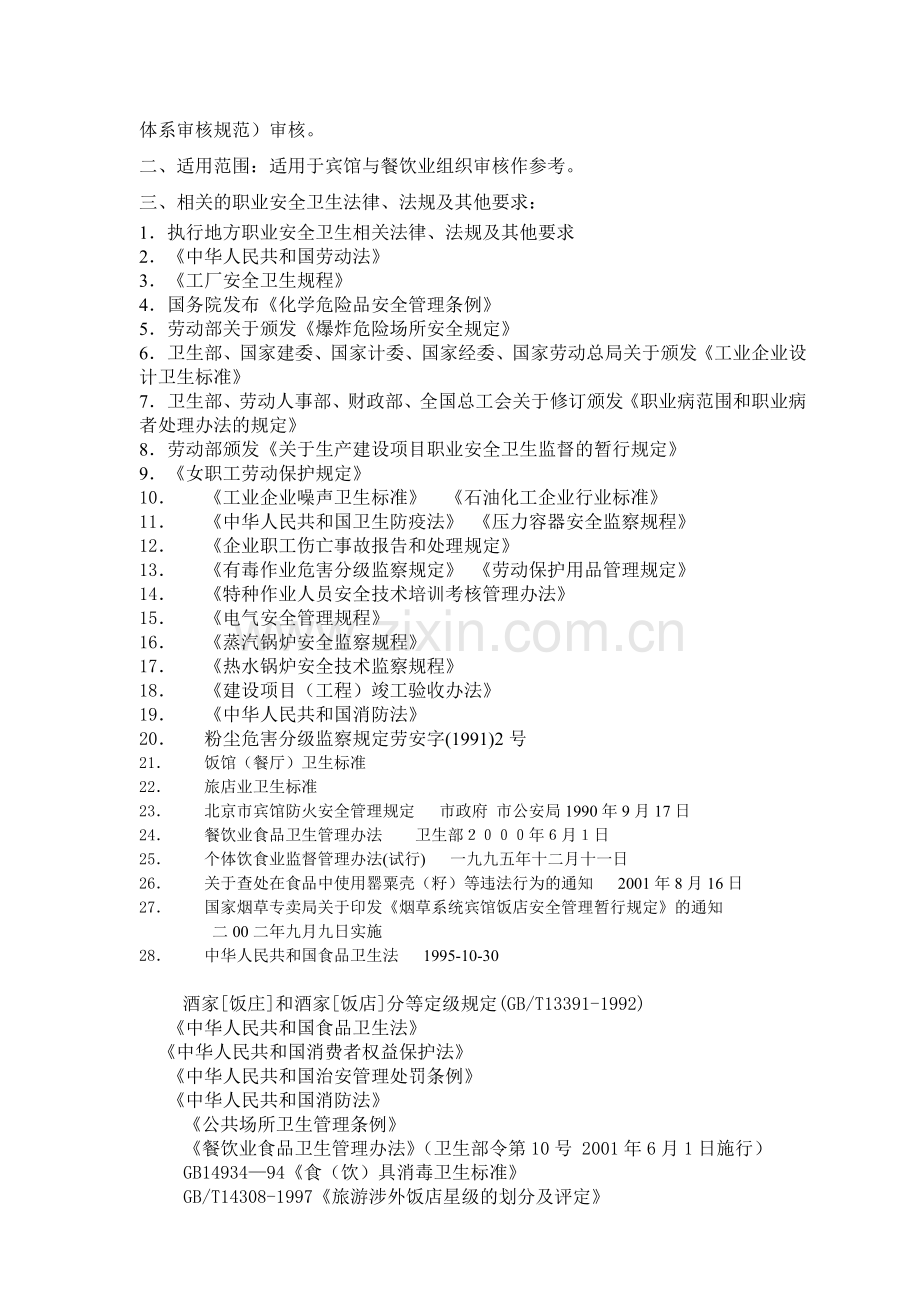 宾馆与餐饮业审核指导书.docx_第2页