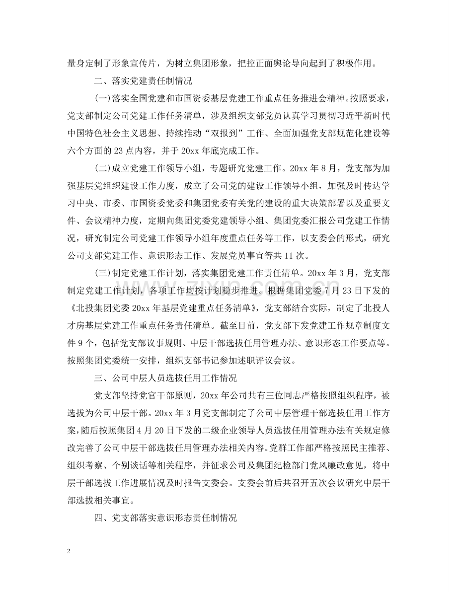 综合网格党支部年度党建范文五篇 .doc_第2页