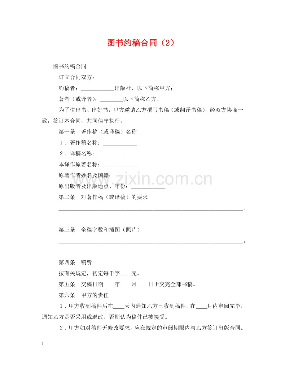 图书约稿合同（2） .doc_第1页