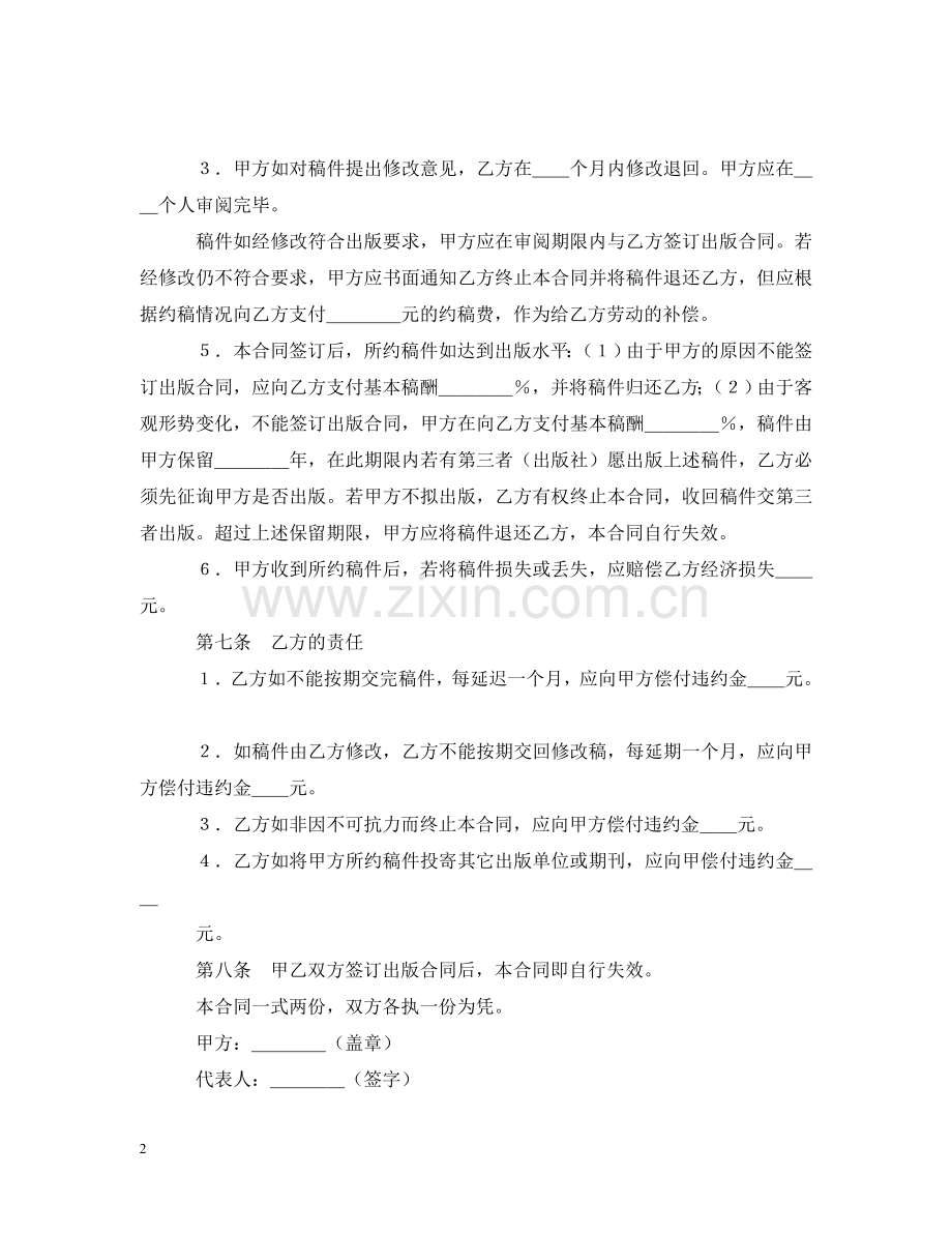 图书约稿合同（2） .doc_第2页