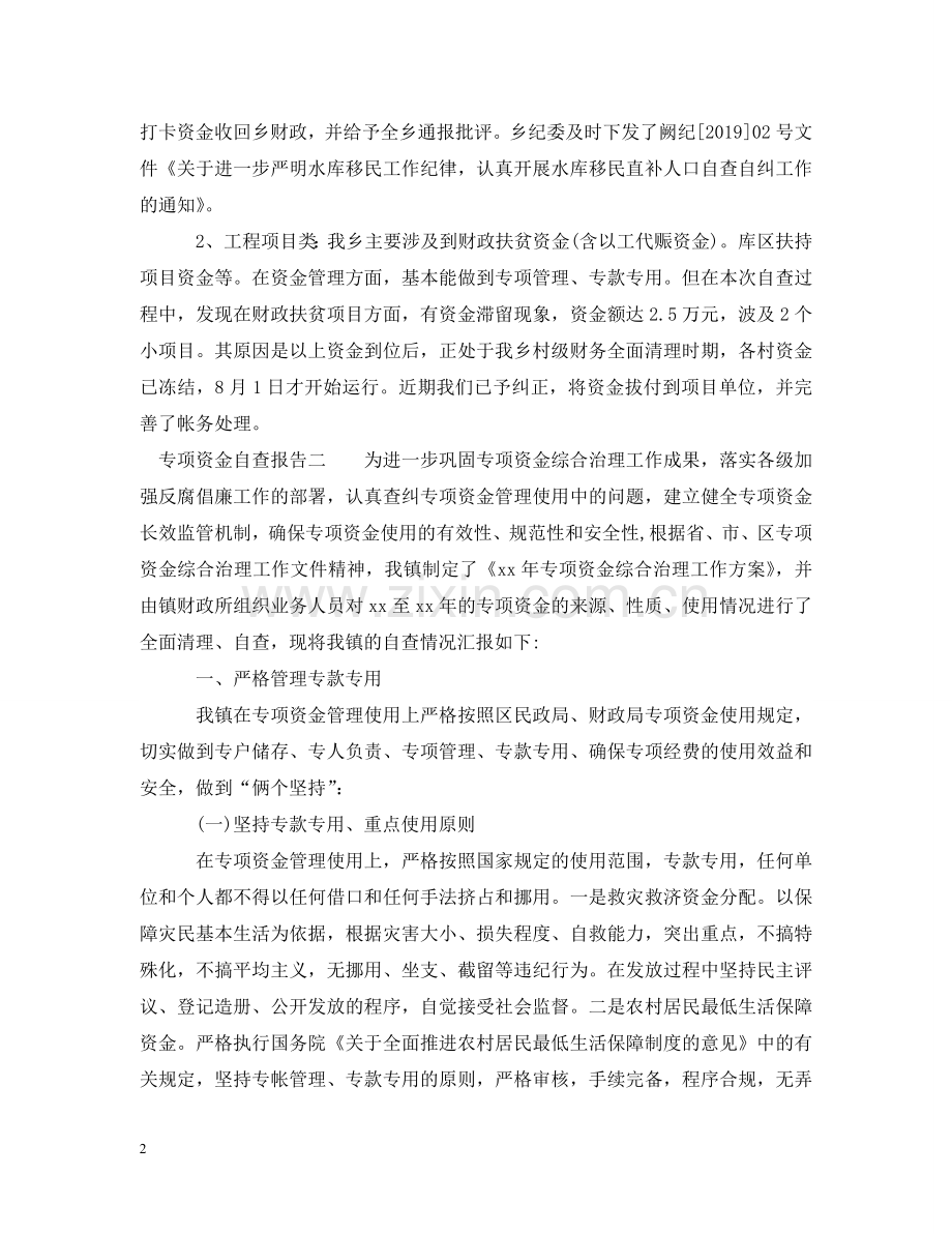 专项资金自查报告.doc_第2页