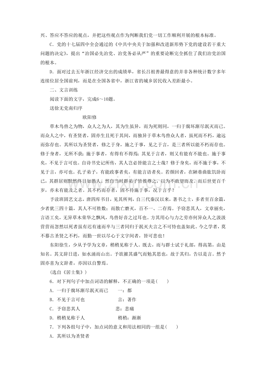 《天仙子(水调数声持酒听)》同步练习1-1.doc_第2页