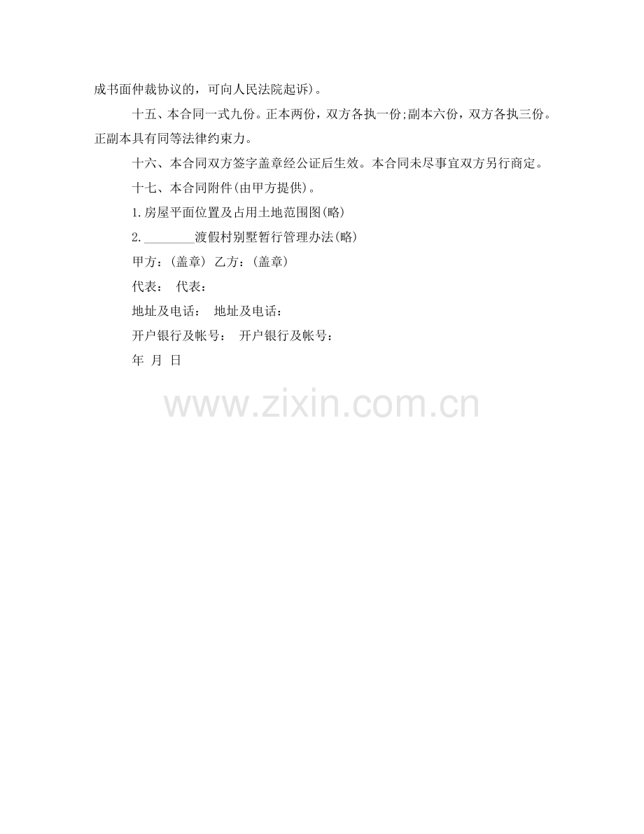 商品房屋租赁合同样本 .doc_第2页