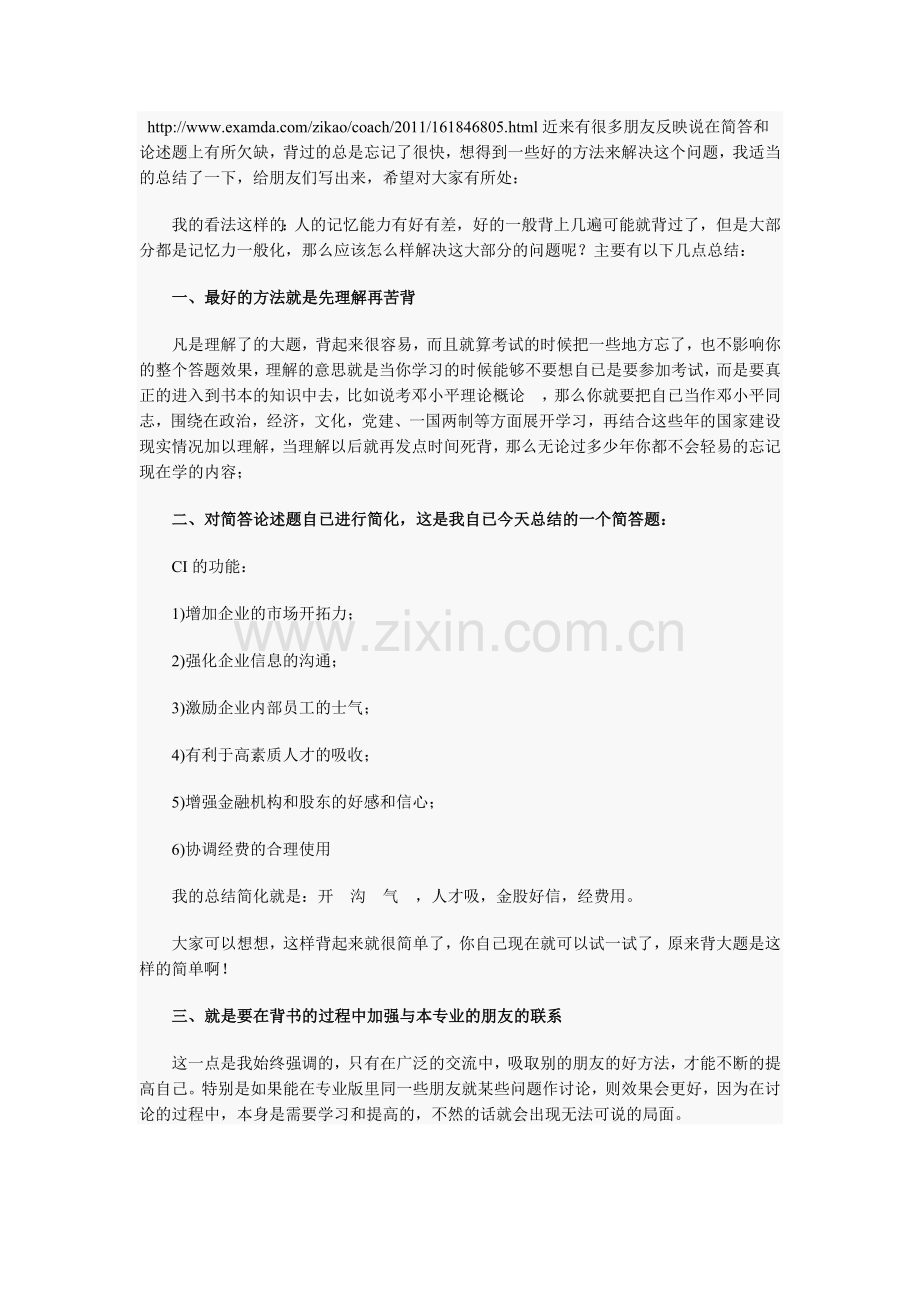 好好学习方法.docx_第1页