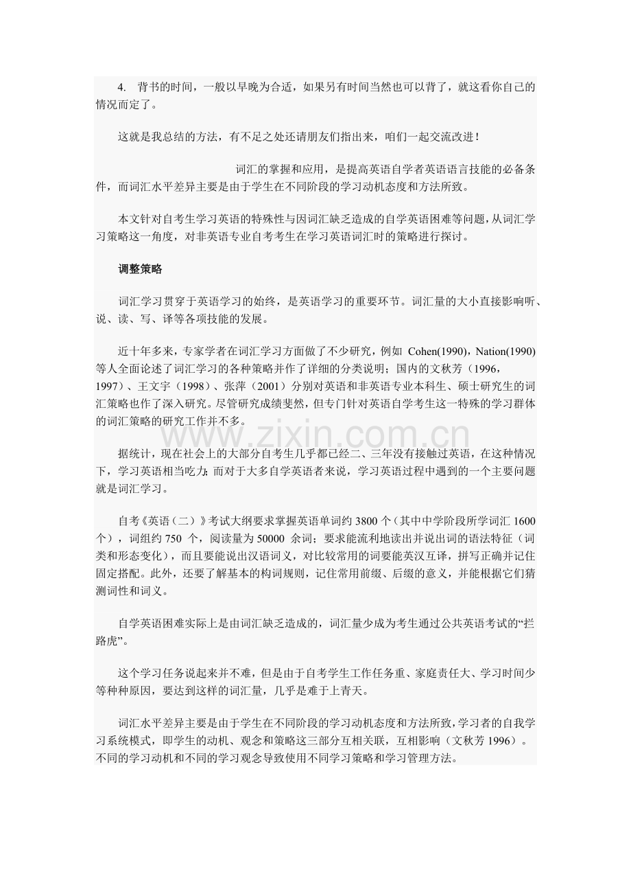 好好学习方法.docx_第2页