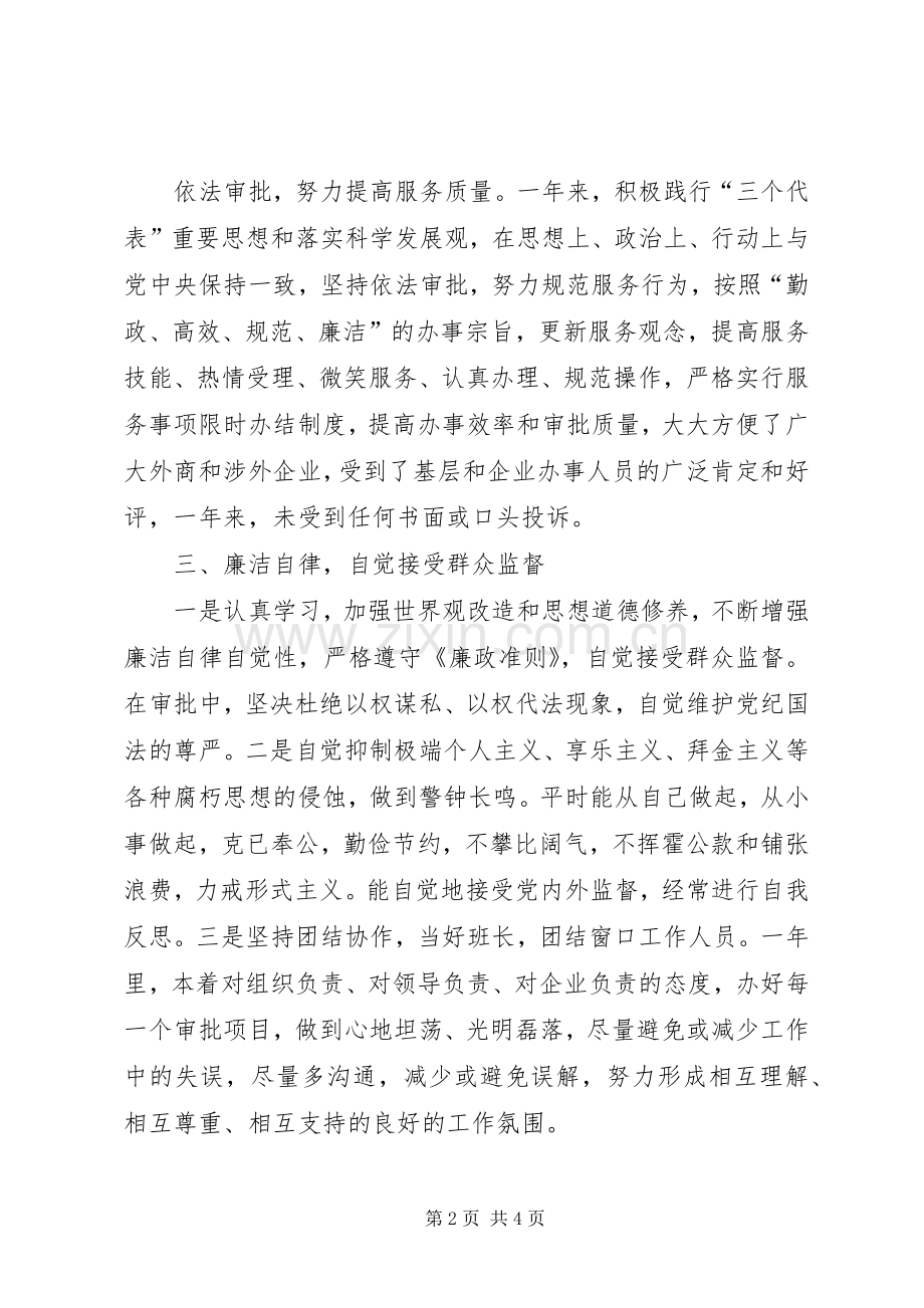 市政务中心外经贸窗口述职述廉报告.docx_第2页