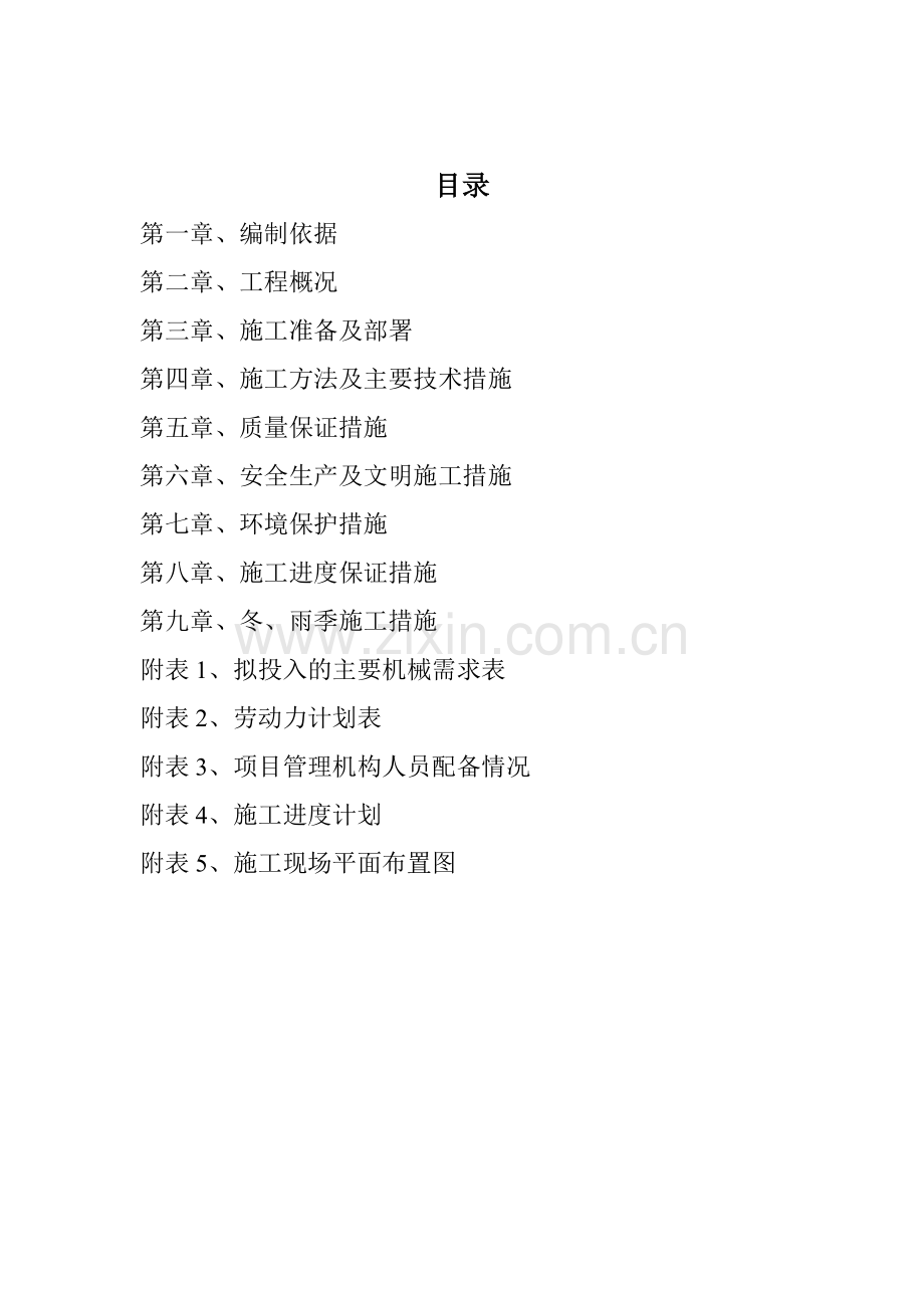 工业区工程施工组织设计范文.docx_第2页
