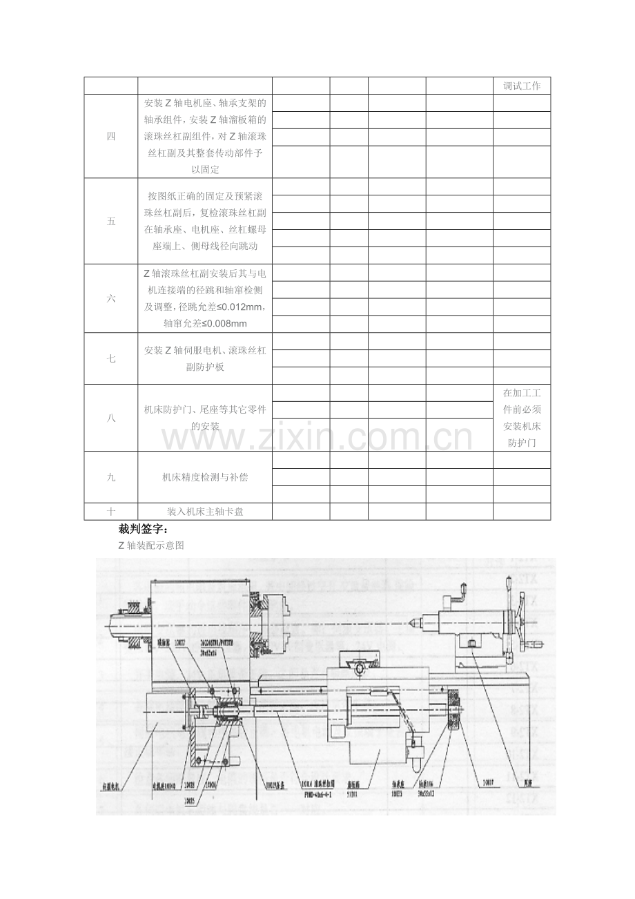 数控机床维修大赛考试试题.docx_第2页
