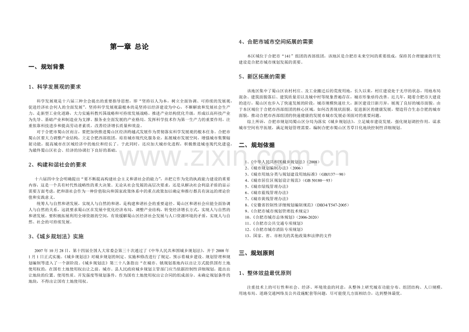 合肥芳草日化地块控规说明书.docx_第1页