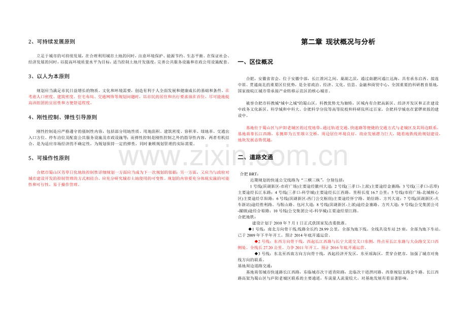 合肥芳草日化地块控规说明书.docx_第2页
