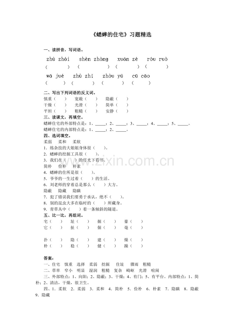 蟋蟀的住宅练习.doc_第1页