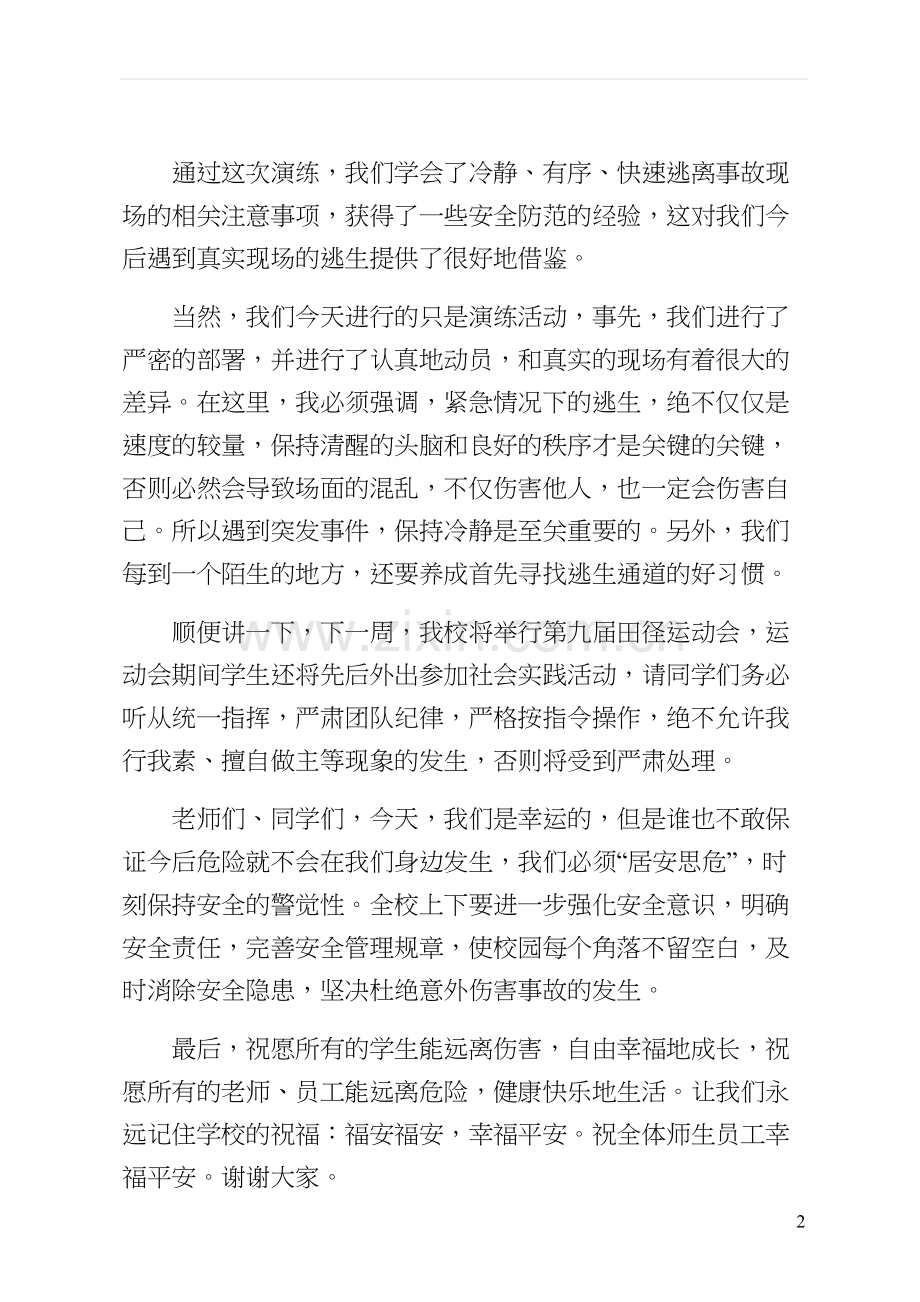 消防安全演练总结讲话稿常用.docx_第2页