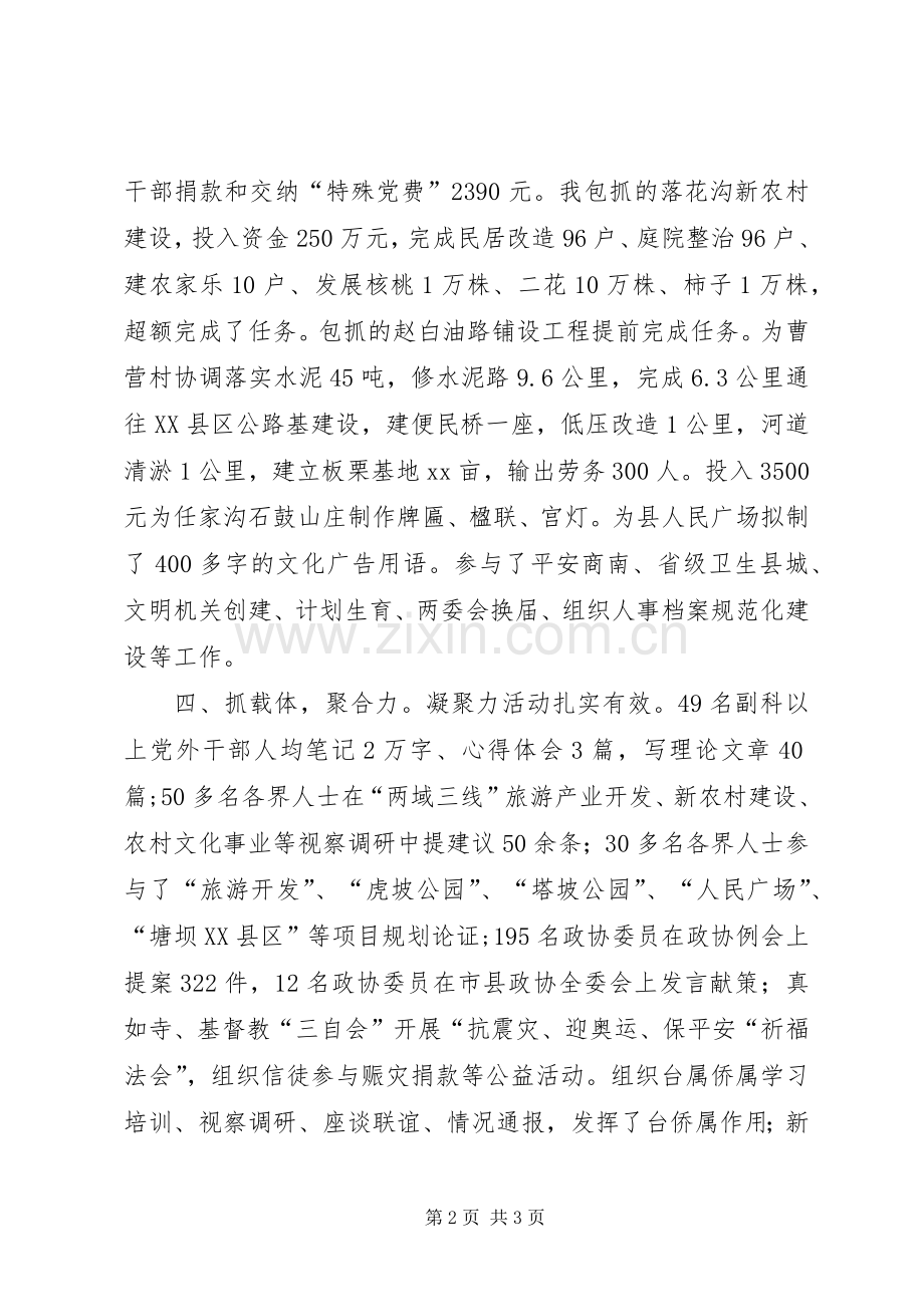 XX年个人述职述廉述效报告.docx_第2页