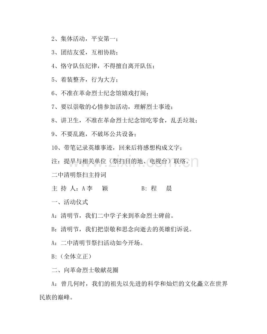 政教处范文清明节祭扫活动方案 .doc_第2页