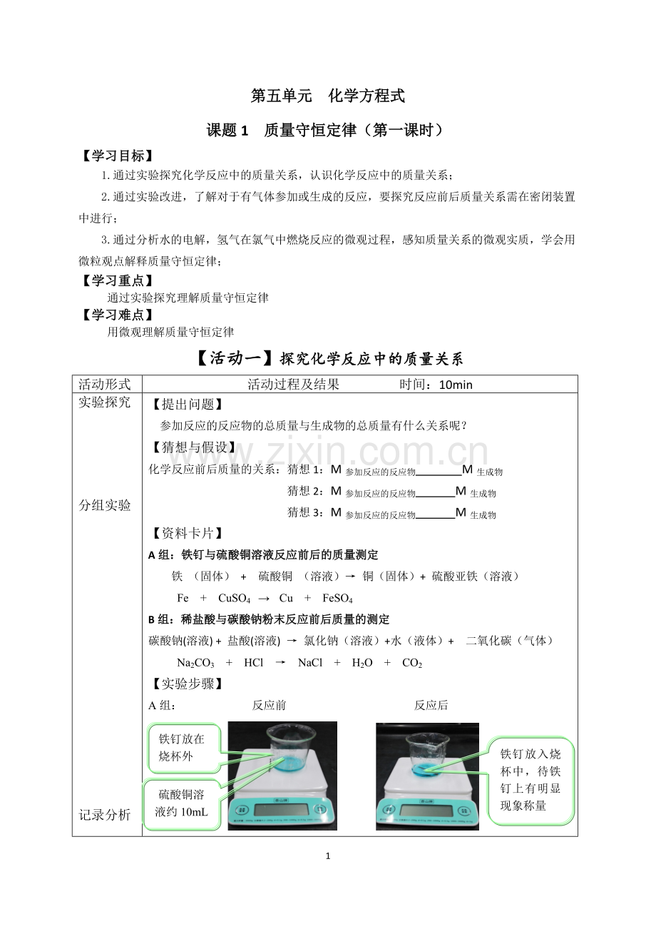 第一节质量守恒定律.docx_第1页