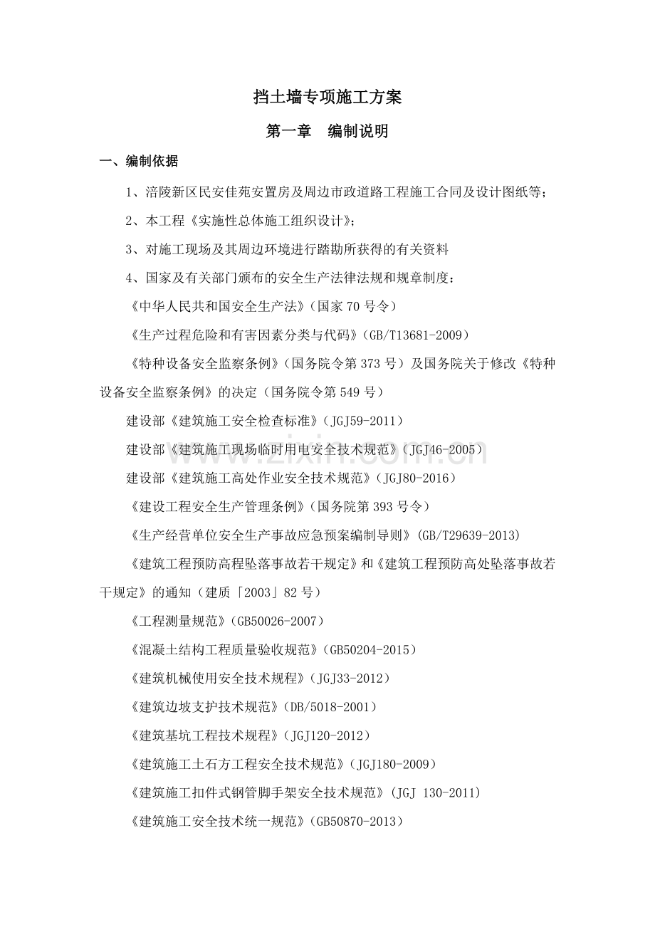 挡土墙施工专项方案(42页).doc_第2页
