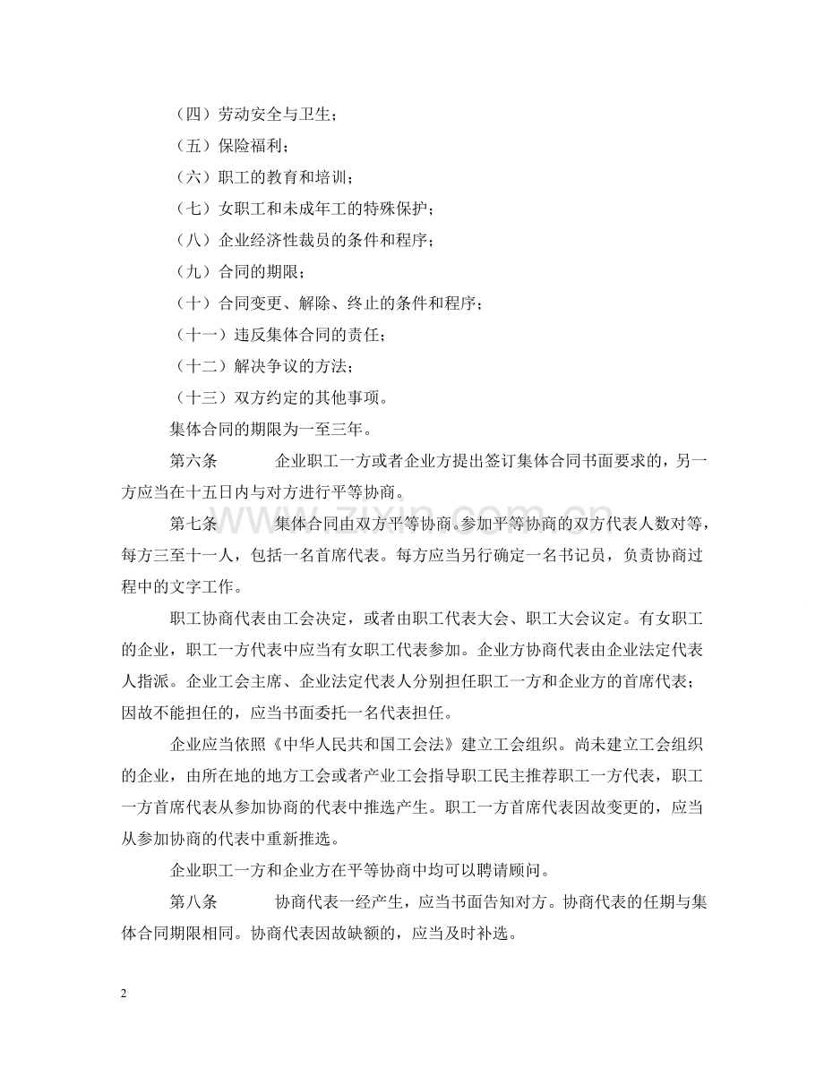 云南省集体合同条例2.doc_第2页