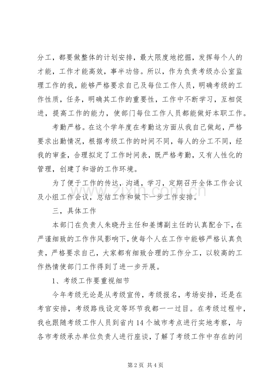 年度办公室述职述廉报告范文.docx_第2页