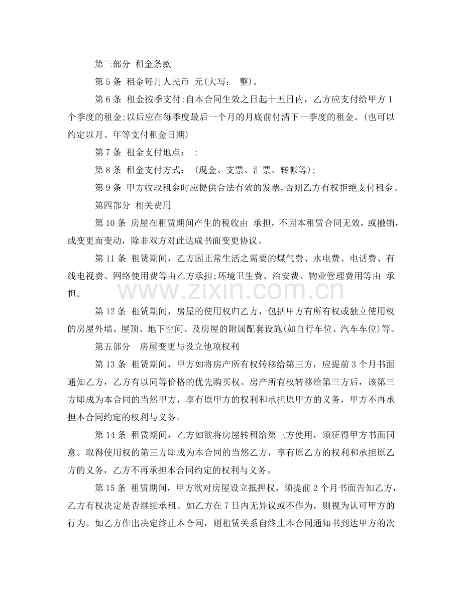 租房合同范本大全 .doc_第2页