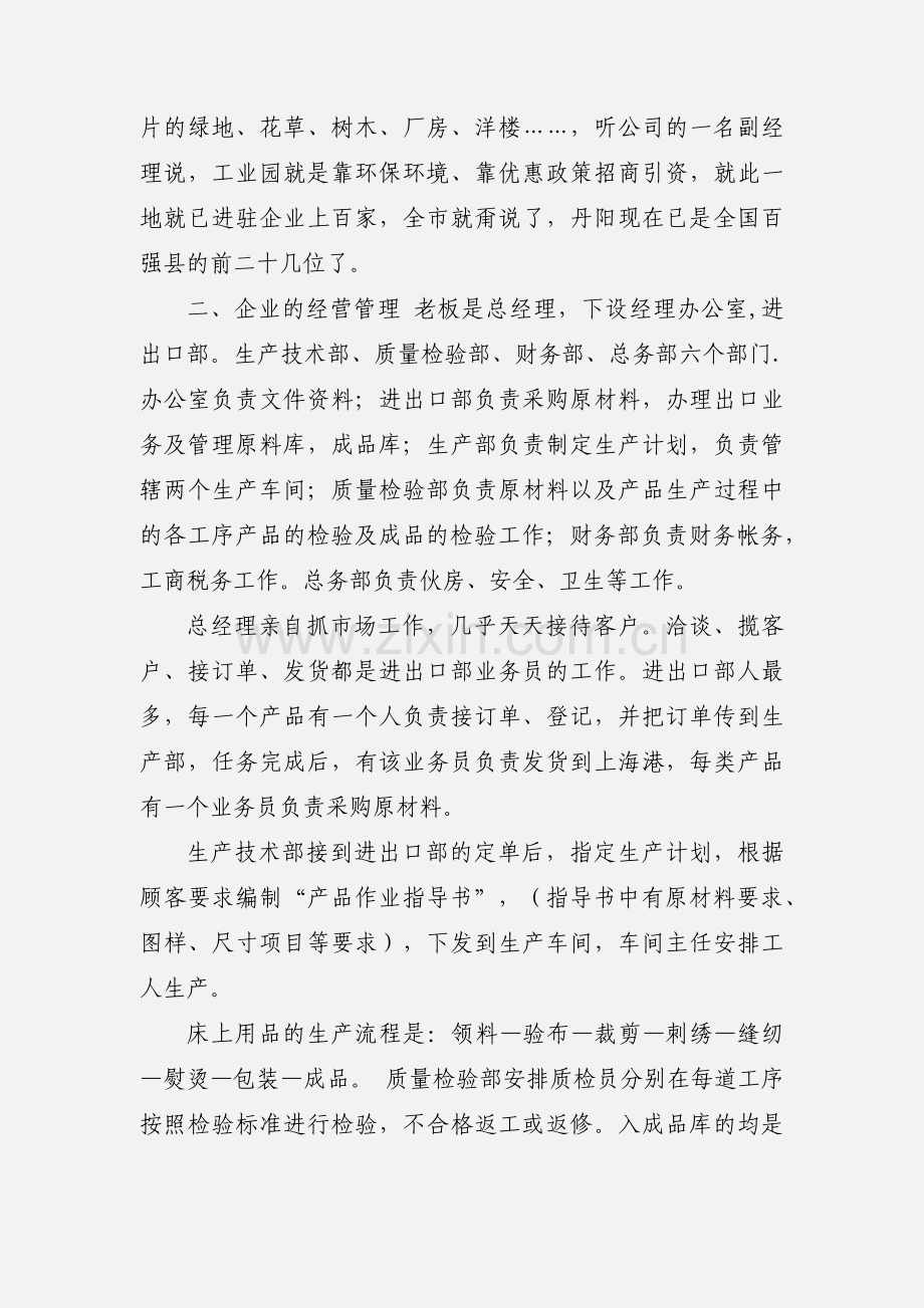 贸易经济专业毕业实习报告.docx_第2页