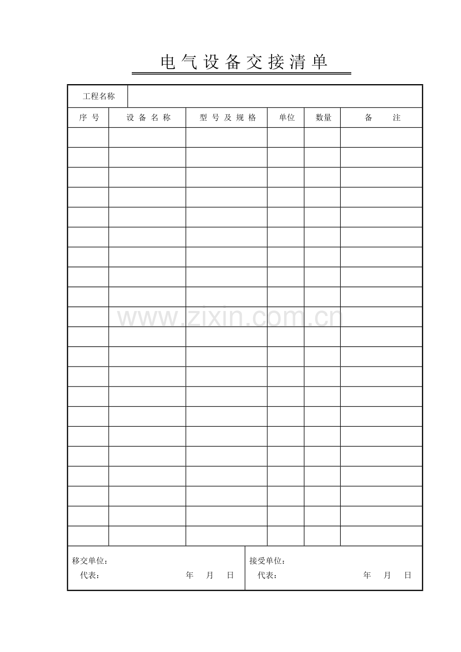 建筑电气技术表格.docx_第1页