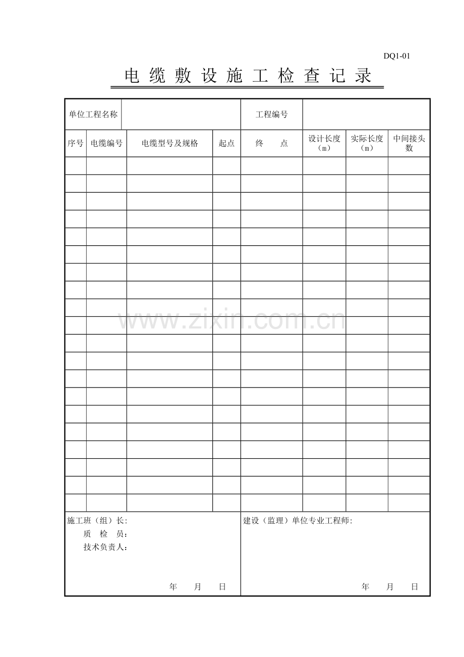 建筑电气技术表格.docx_第2页