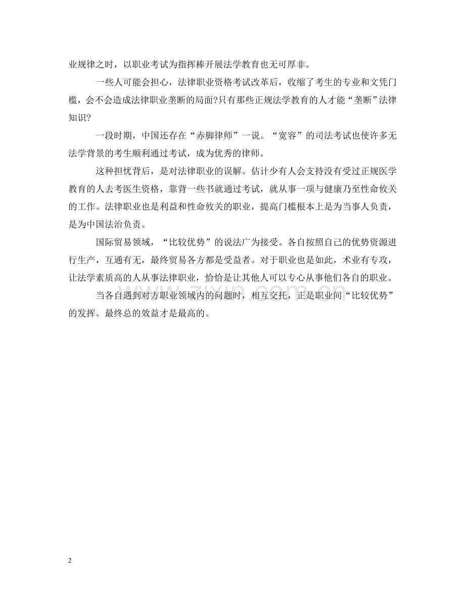 司法考试提高门槛是对法治负责 .doc_第2页