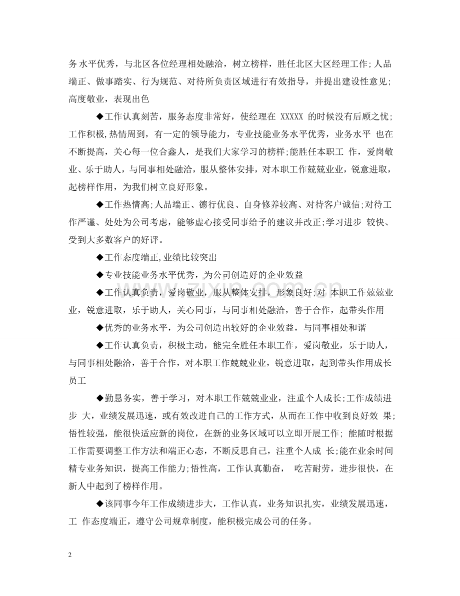 员工评语集合 .doc_第2页