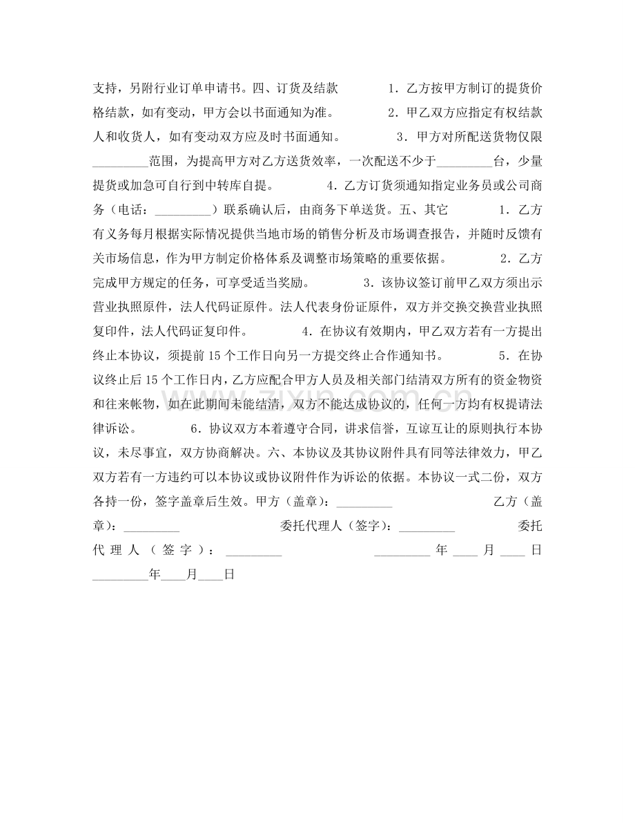 显示器代理合作协议 .doc_第2页