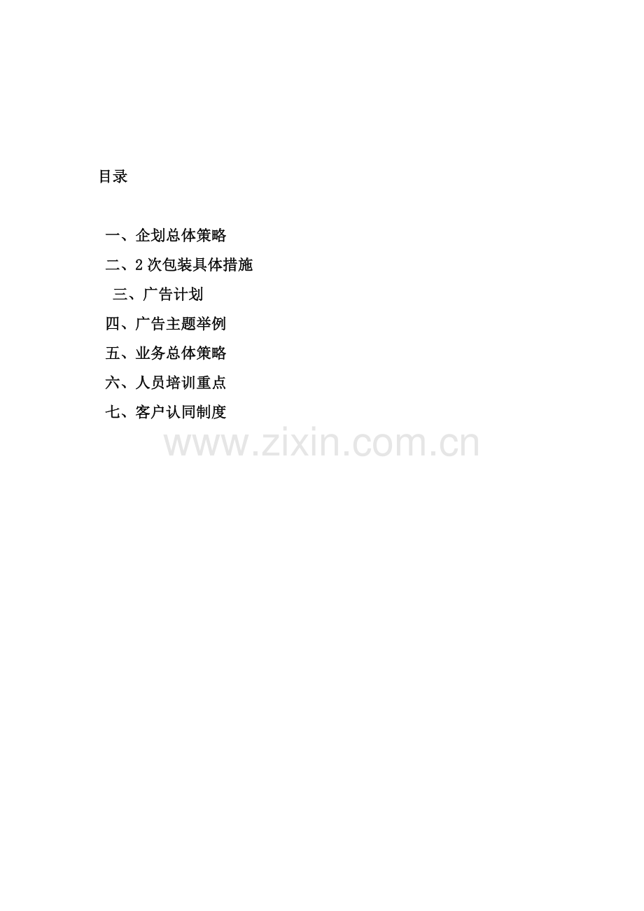 房地产)新天地执行案.docx_第2页
