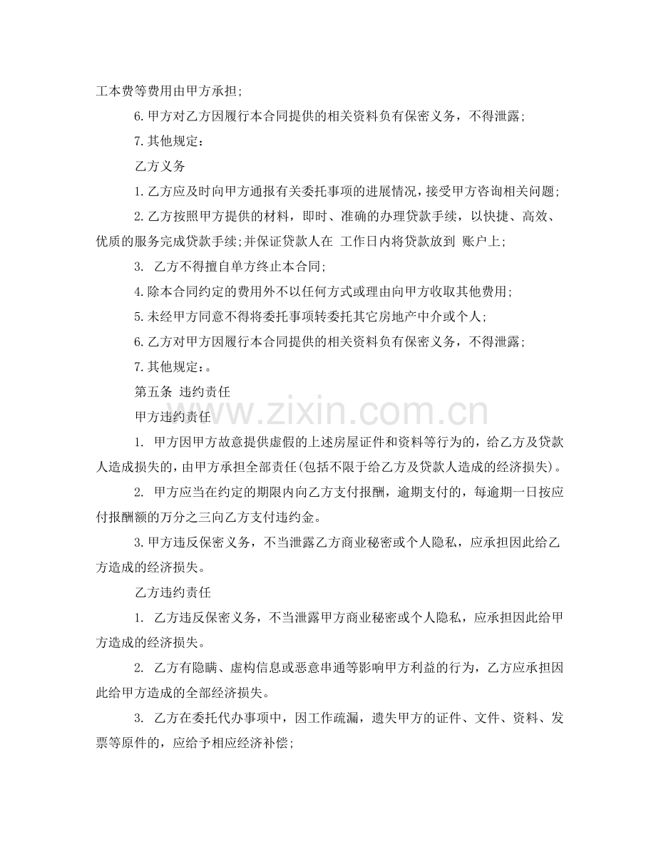 银行贷款合同范本 .doc_第2页