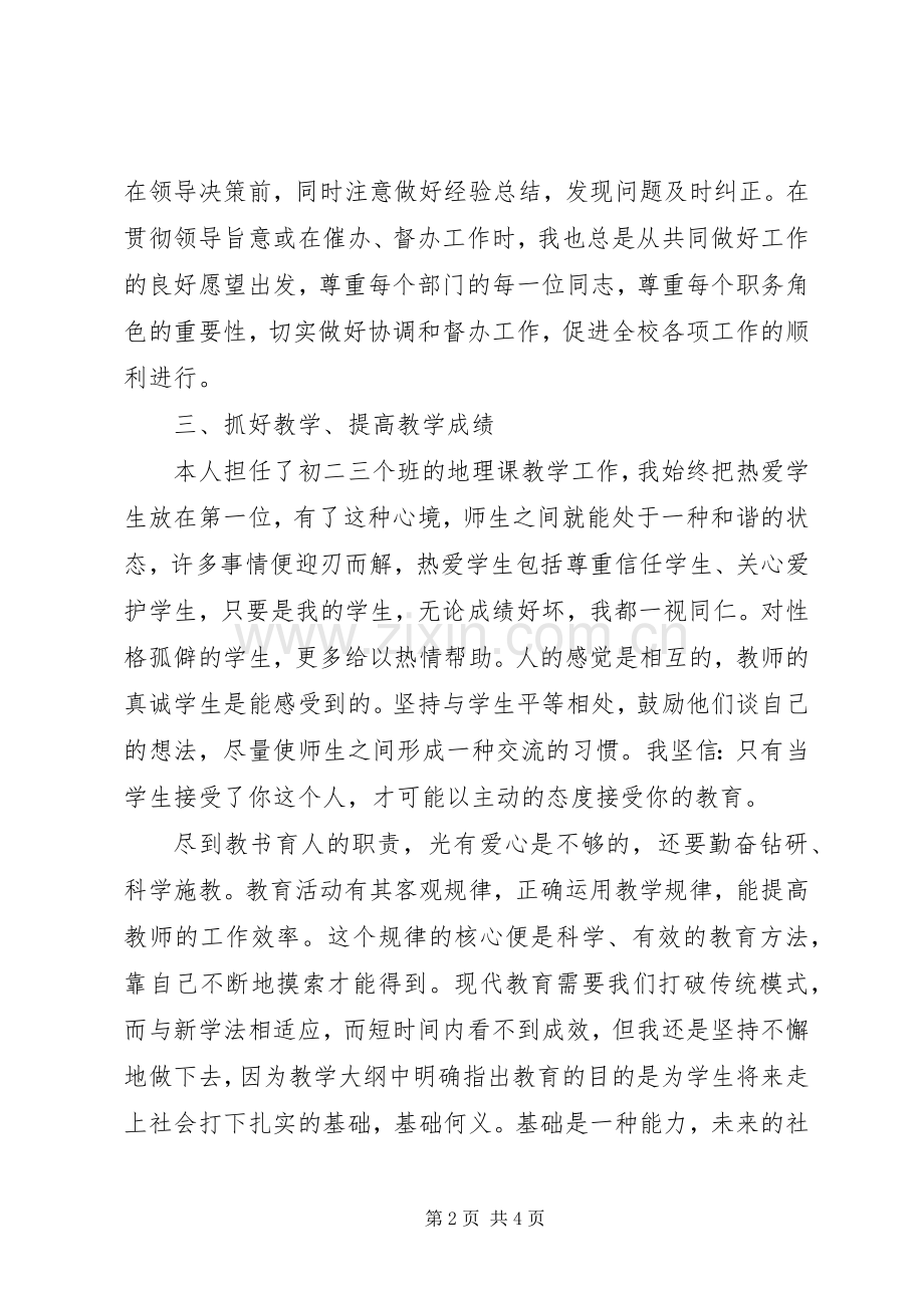 学校主任个人述职报告.docx_第2页