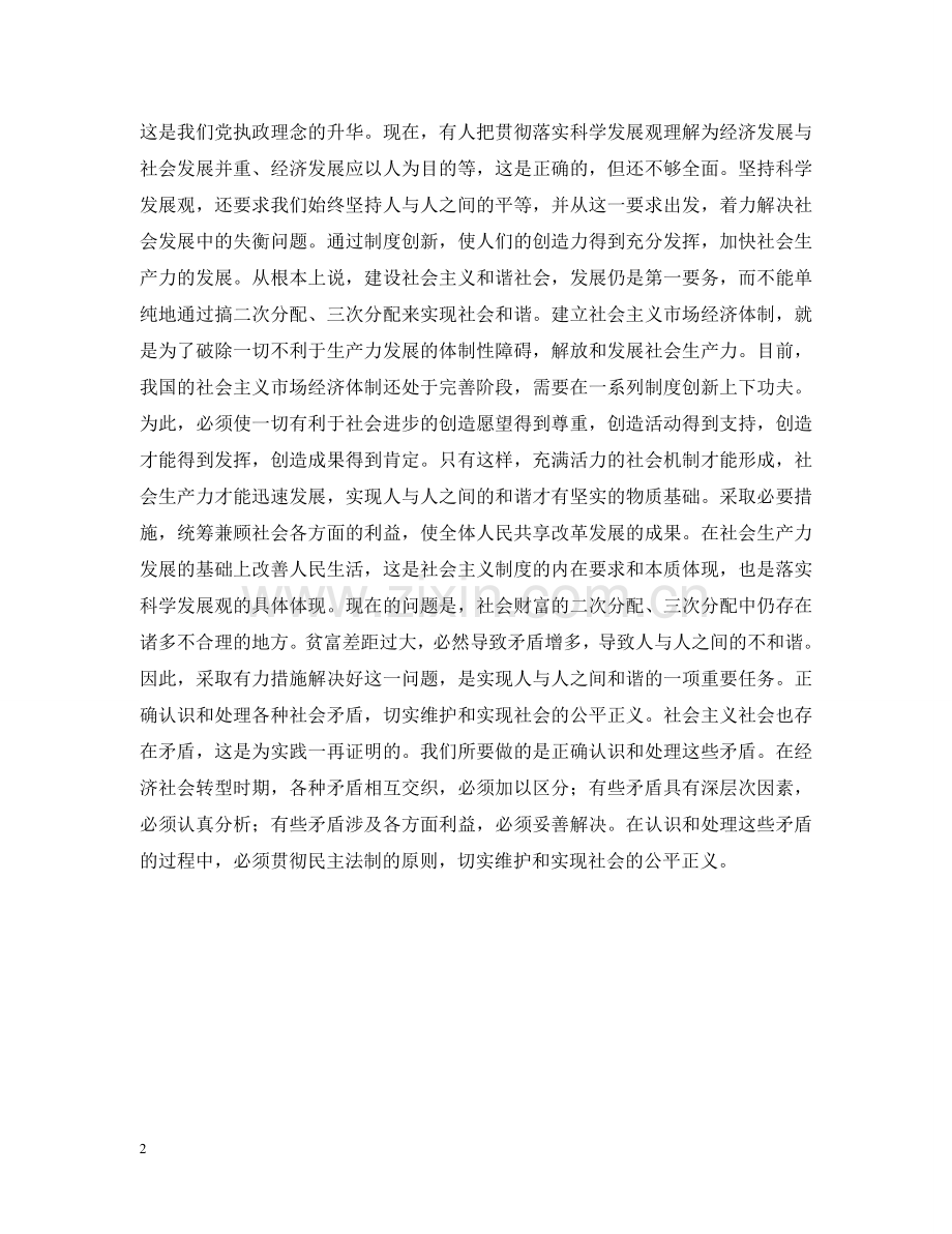人与人之间的和谐是基础.doc_第2页