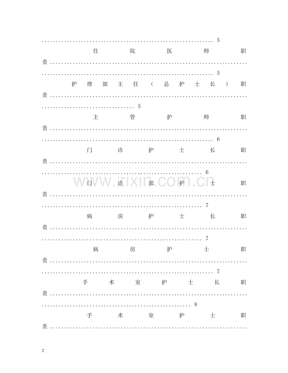 医院科主任工作职责 .doc_第2页