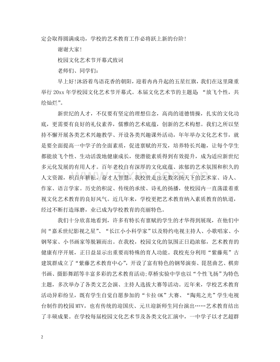 校园活动开幕致辞 .doc_第2页
