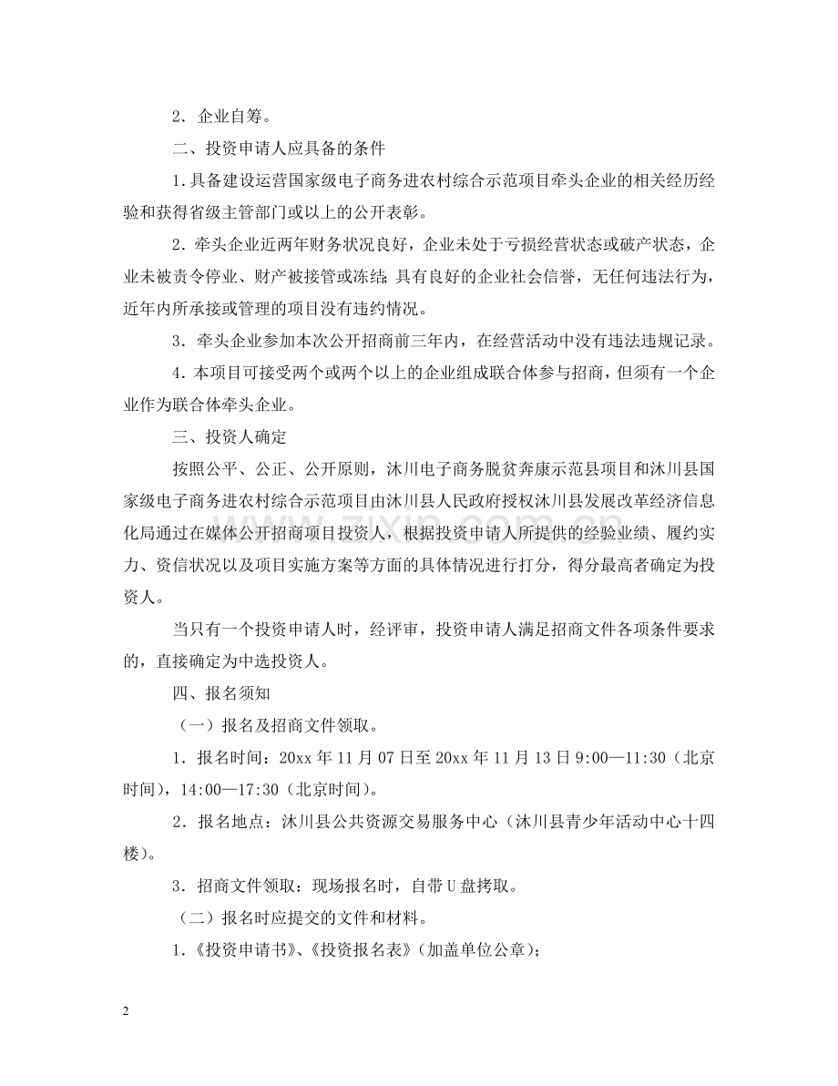 招商公告的范文 .doc_第2页