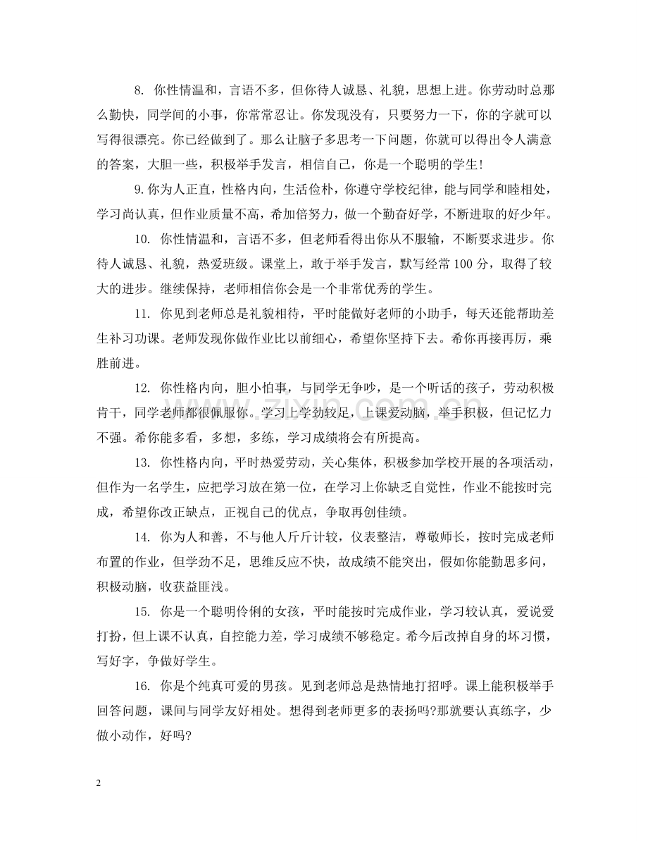小学二年级学生学籍卡评语 .doc_第2页