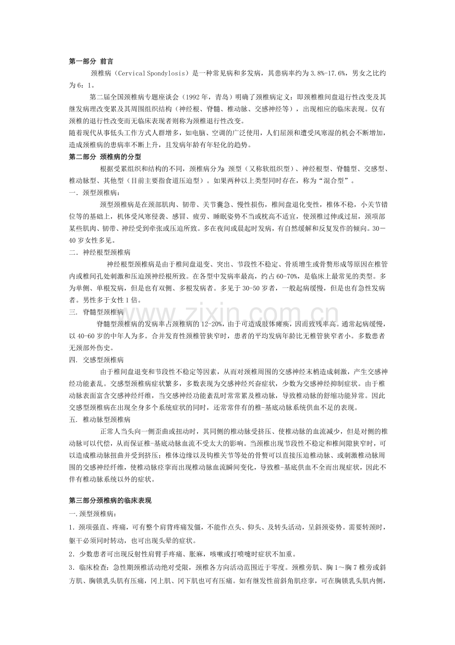 中国颈椎病诊治与康复指南.doc_第1页