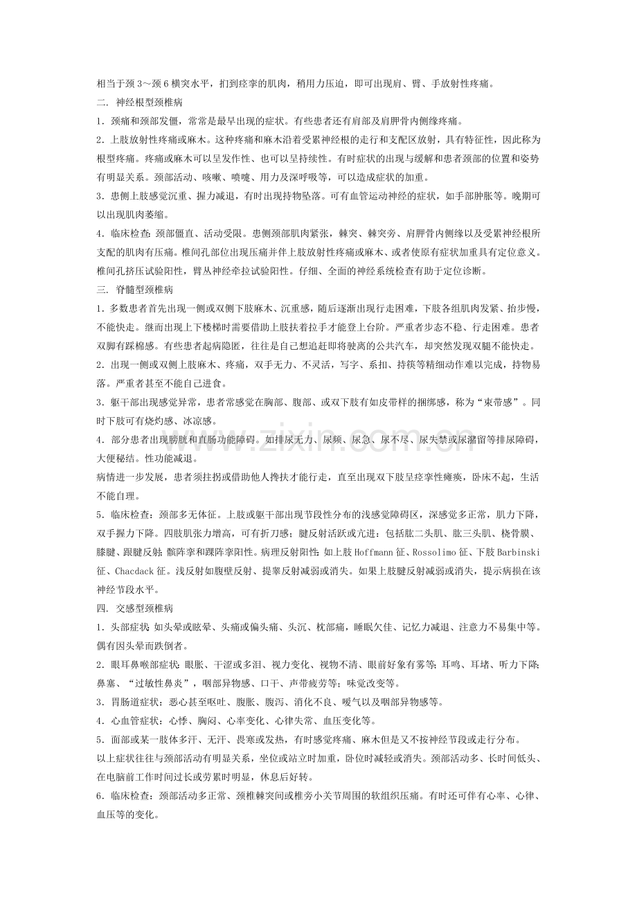 中国颈椎病诊治与康复指南.doc_第2页