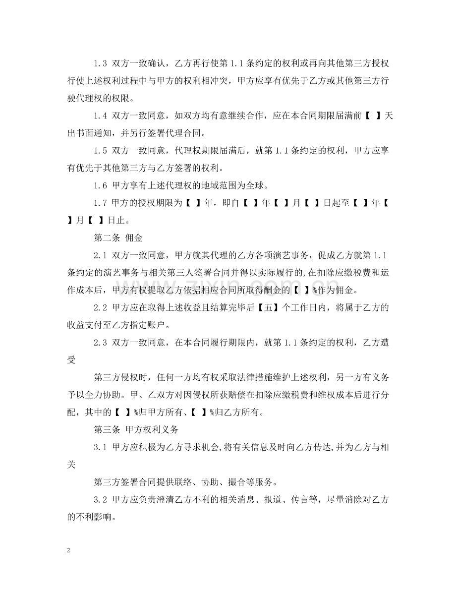 艺人代理合同范本 .doc_第2页